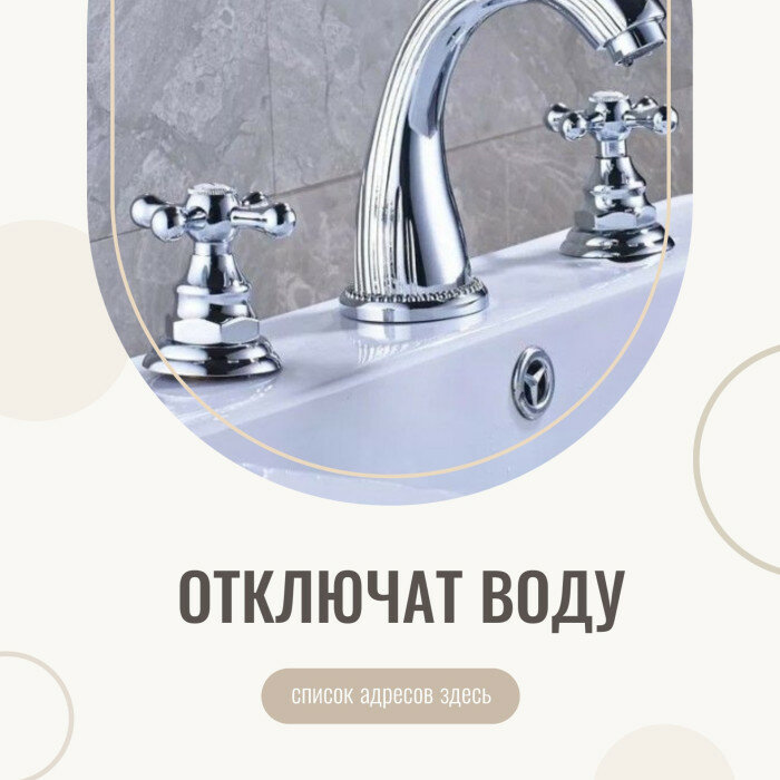 Об отключении холодного водоснабжения