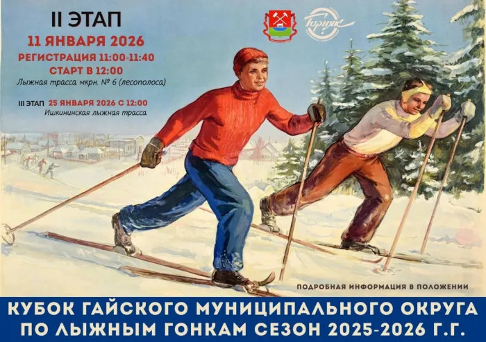 Все на лыжи! — Администрация Гайского городского округа Оренбургской области